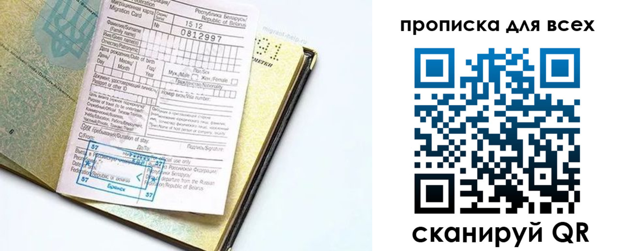 миграционный учет в Калининске