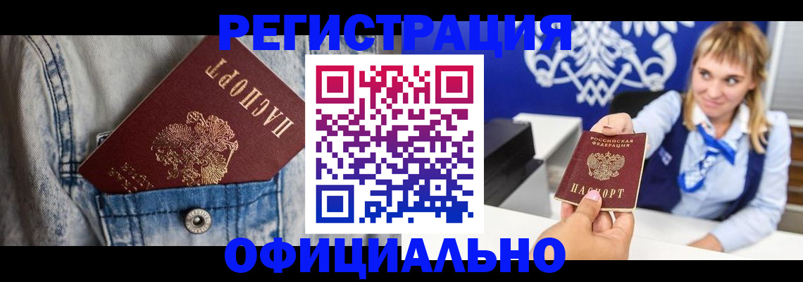 прописка ребенка в Калининске
