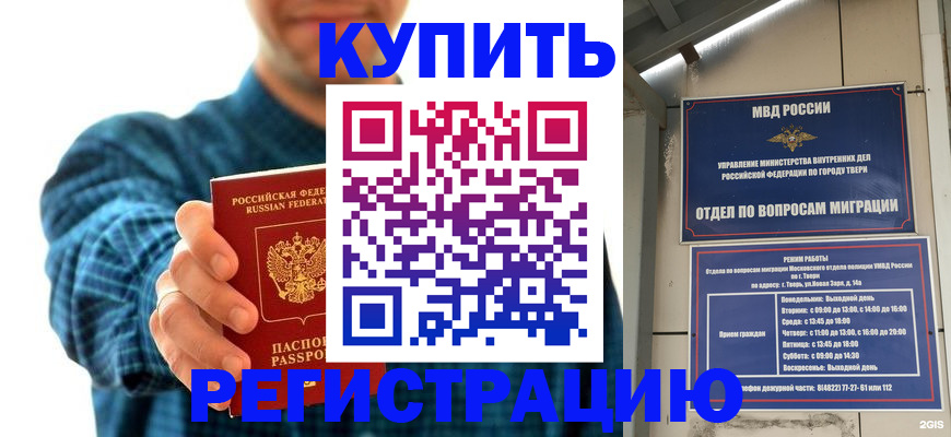 временная регистрация надежно в Калининске