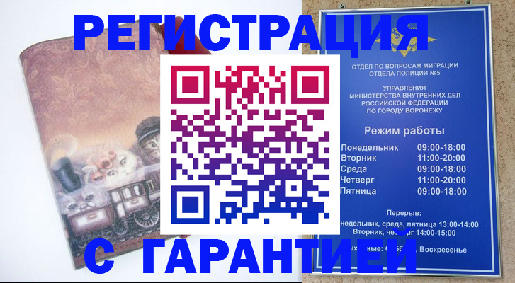 временная регистрация законно в Калининске