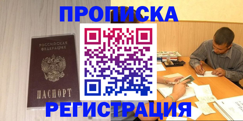прописка иностранных граждан в Калининске