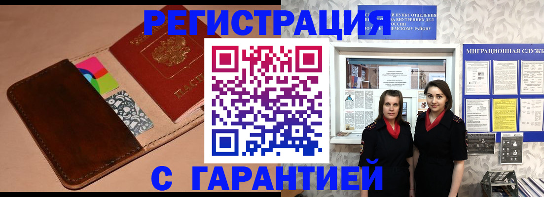 временная регистрация купить в Калининске